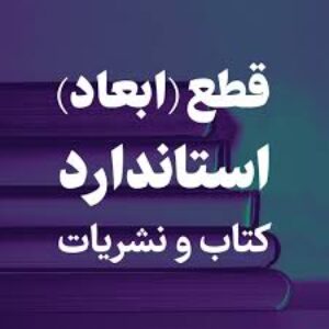 قطع کتاب